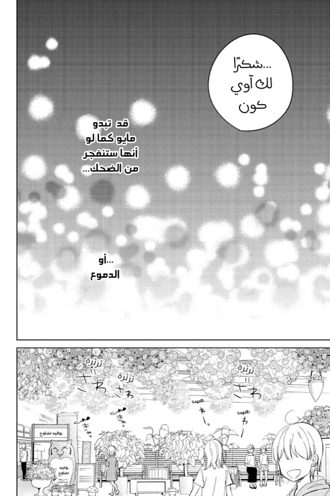 Chikyuu no Owari wa Koi no Hajimari: Chapter 20 - Page 12