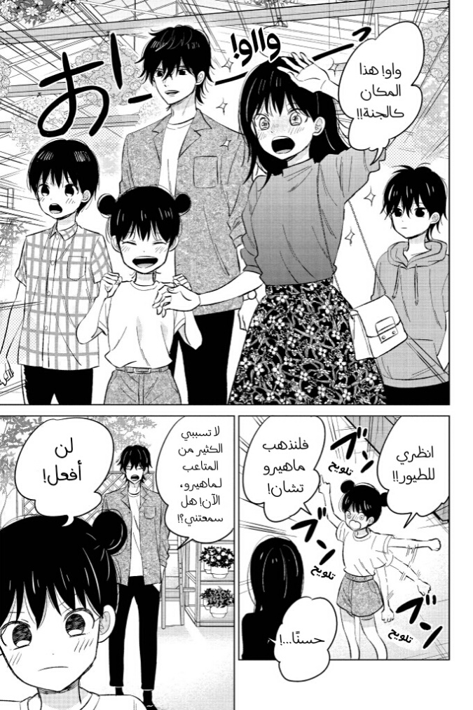 Chikyuu no Owari wa Koi no Hajimari: Chapter 20 - Page 13