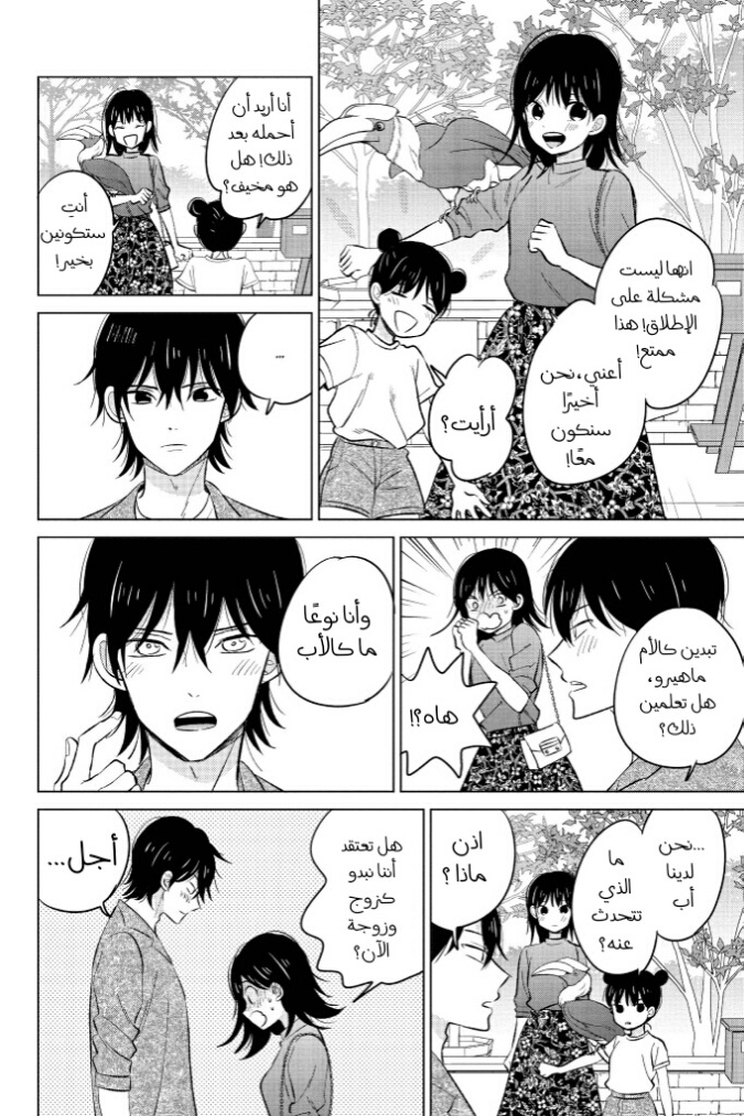 Chikyuu no Owari wa Koi no Hajimari: Chapter 20 - Page 14