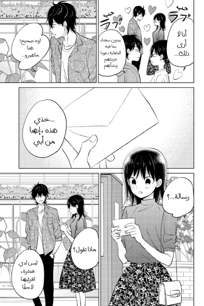 Chikyuu no Owari wa Koi no Hajimari: Chapter 20 - Page 15