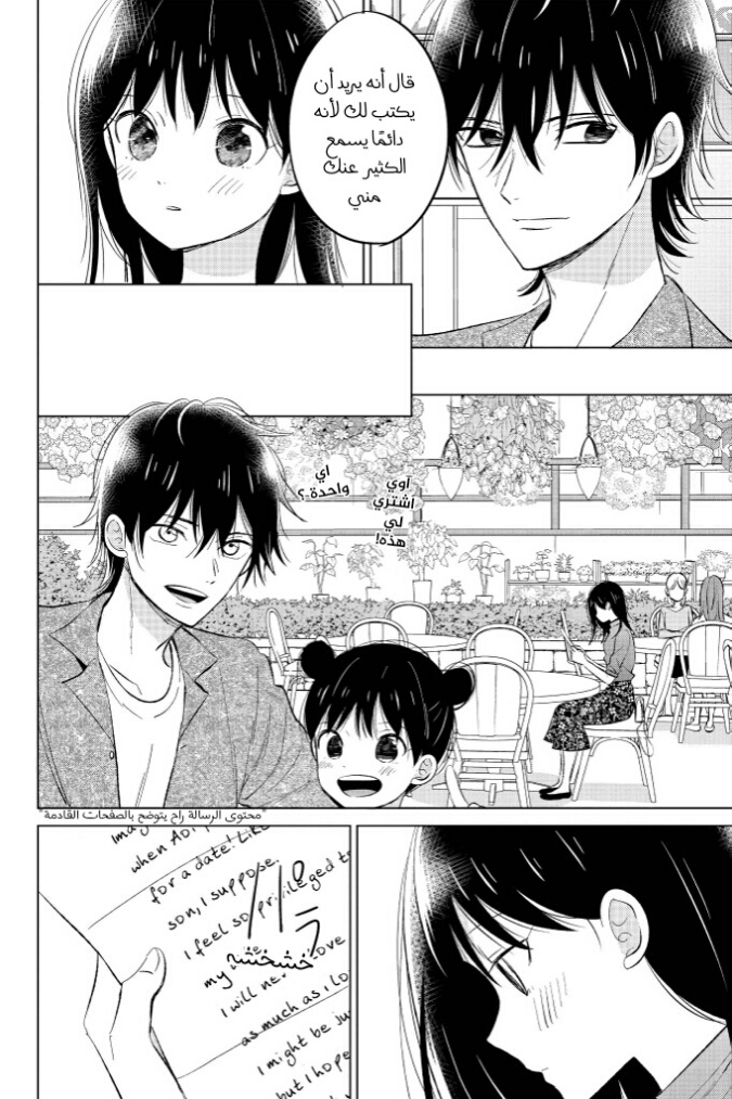 Chikyuu no Owari wa Koi no Hajimari: Chapter 20 - Page 16