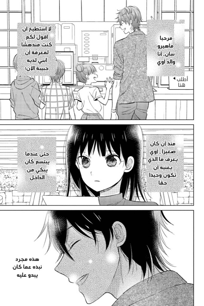 Chikyuu no Owari wa Koi no Hajimari: Chapter 20 - Page 17