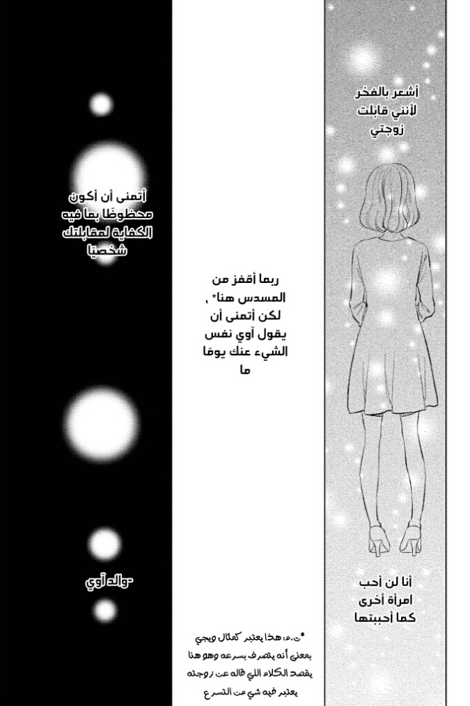 Chikyuu no Owari wa Koi no Hajimari: Chapter 20 - Page 19