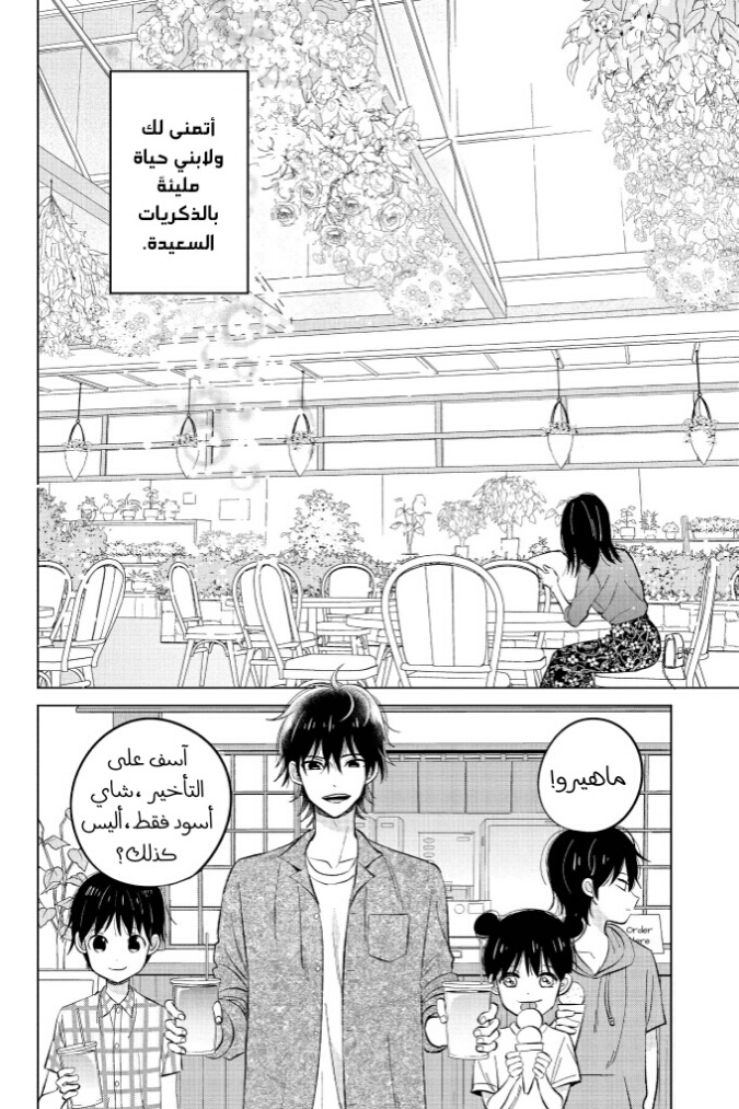 Chikyuu no Owari wa Koi no Hajimari: Chapter 20 - Page 20