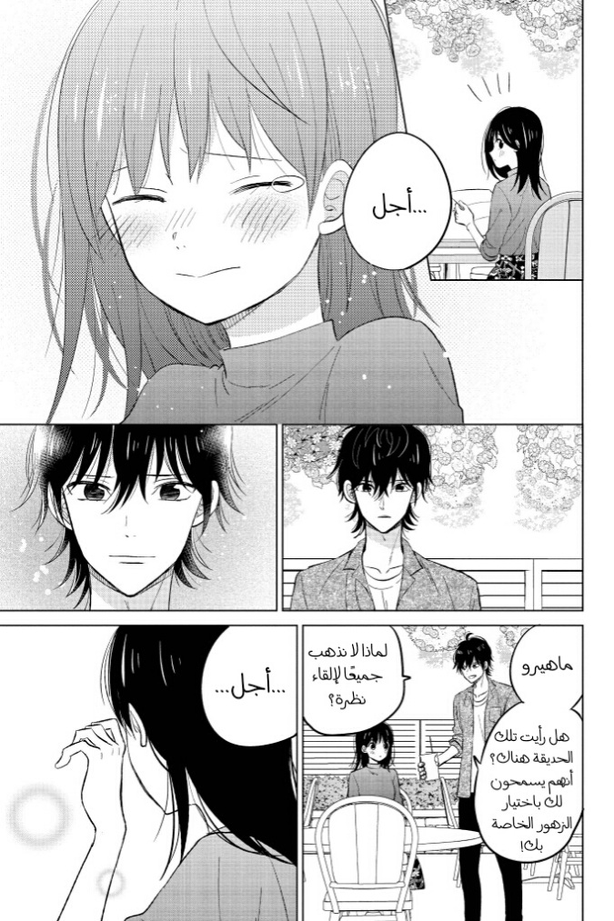 Chikyuu no Owari wa Koi no Hajimari: Chapter 20 - Page 21