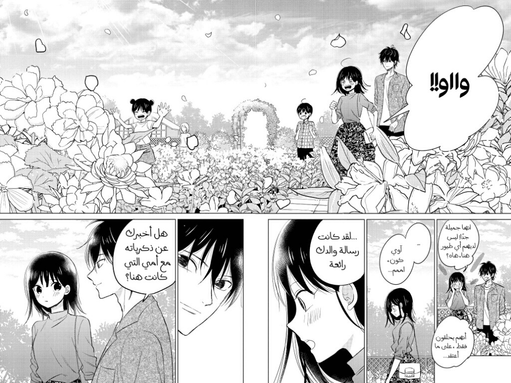 Chikyuu no Owari wa Koi no Hajimari: Chapter 20 - Page 22