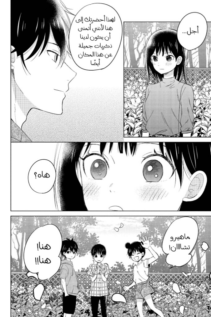 Chikyuu no Owari wa Koi no Hajimari: Chapter 20 - Page 23