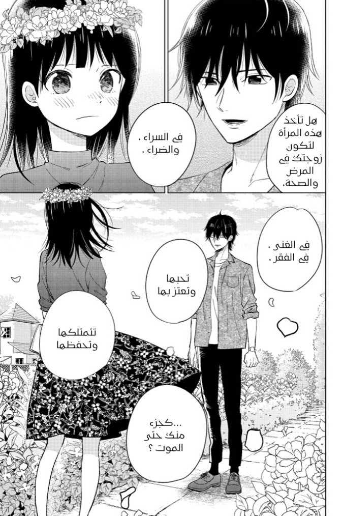 Chikyuu no Owari wa Koi no Hajimari: Chapter 20 - Page 26