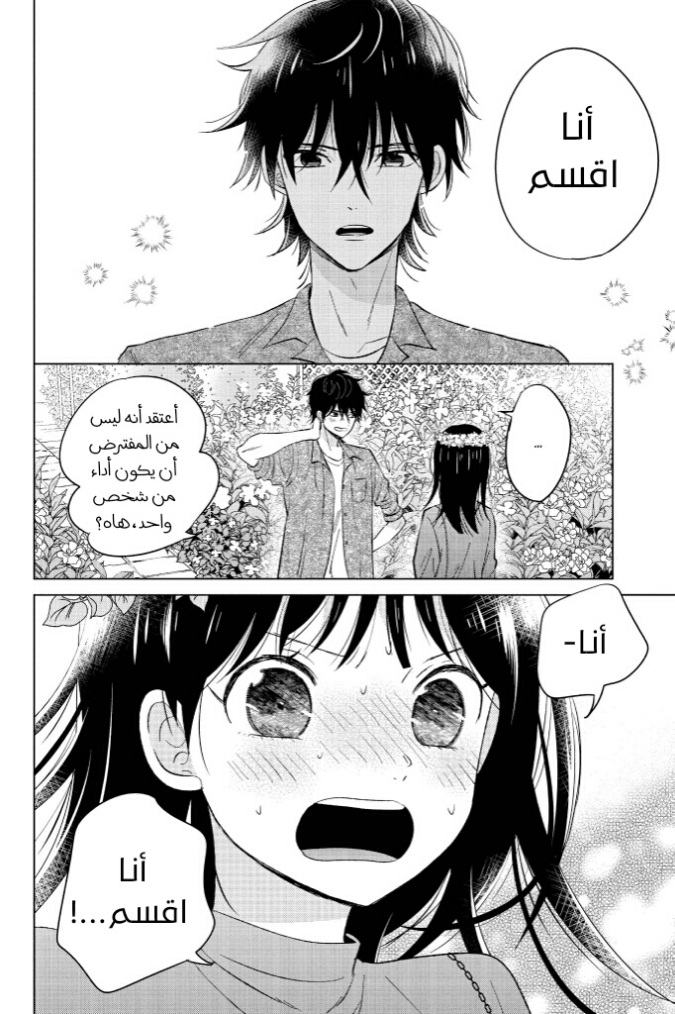 Chikyuu no Owari wa Koi no Hajimari: Chapter 20 - Page 27