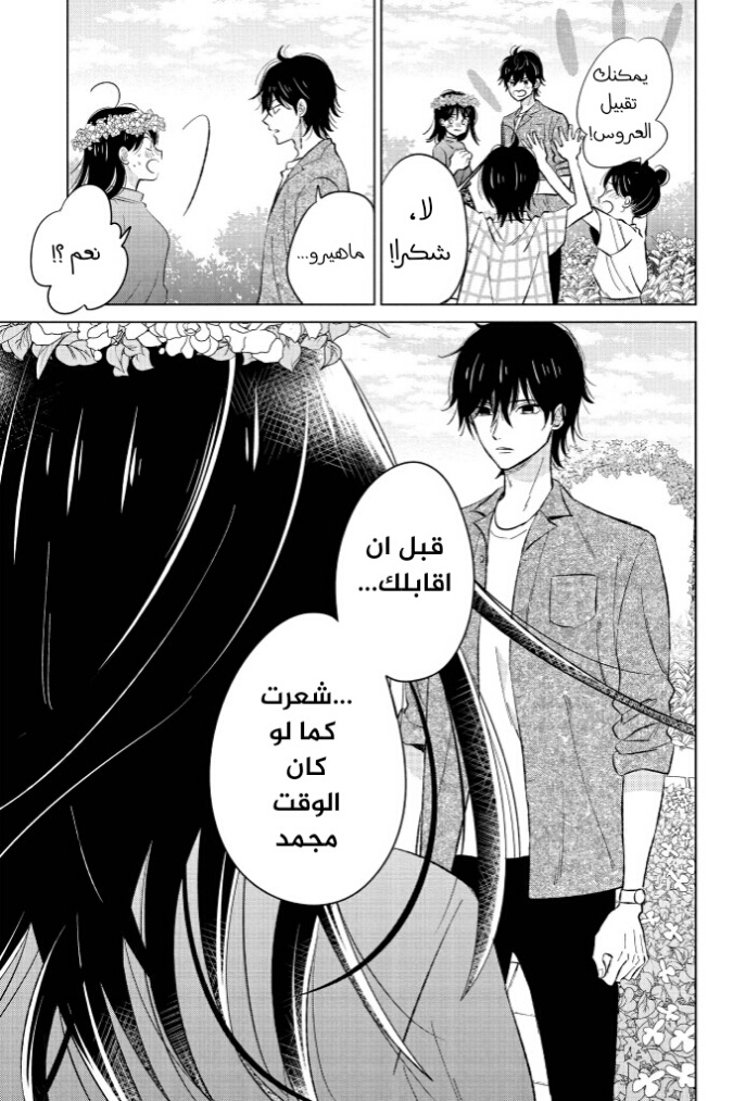 Chikyuu no Owari wa Koi no Hajimari: Chapter 20 - Page 28
