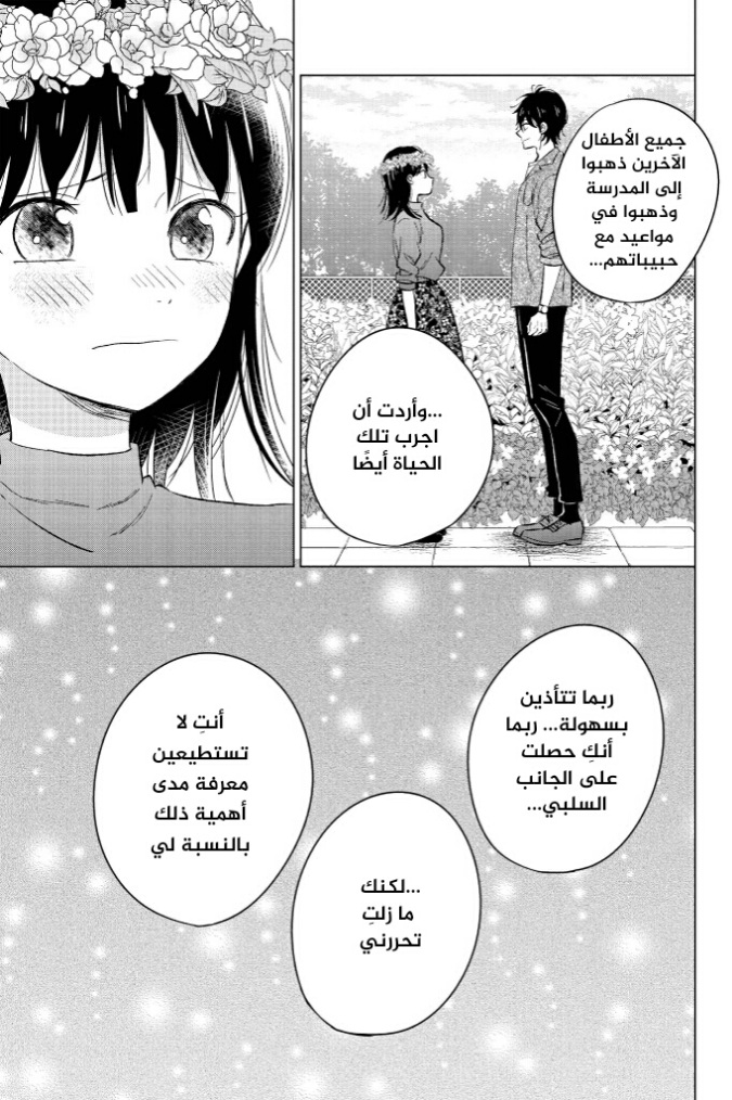Chikyuu no Owari wa Koi no Hajimari: Chapter 20 - Page 30