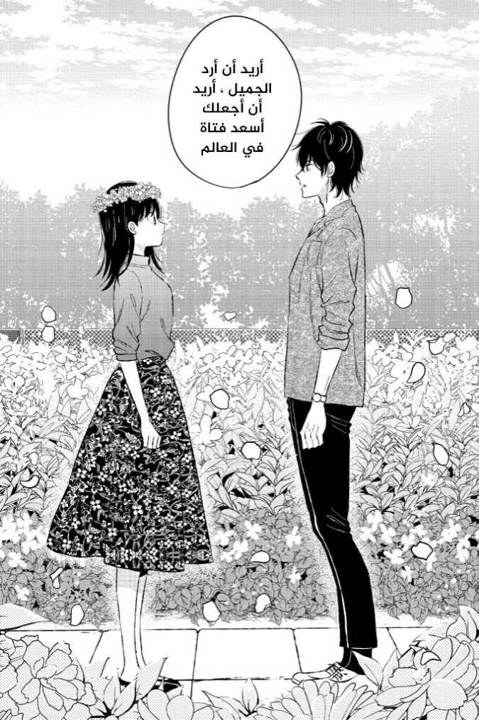 Chikyuu no Owari wa Koi no Hajimari: Chapter 20 - Page 31
