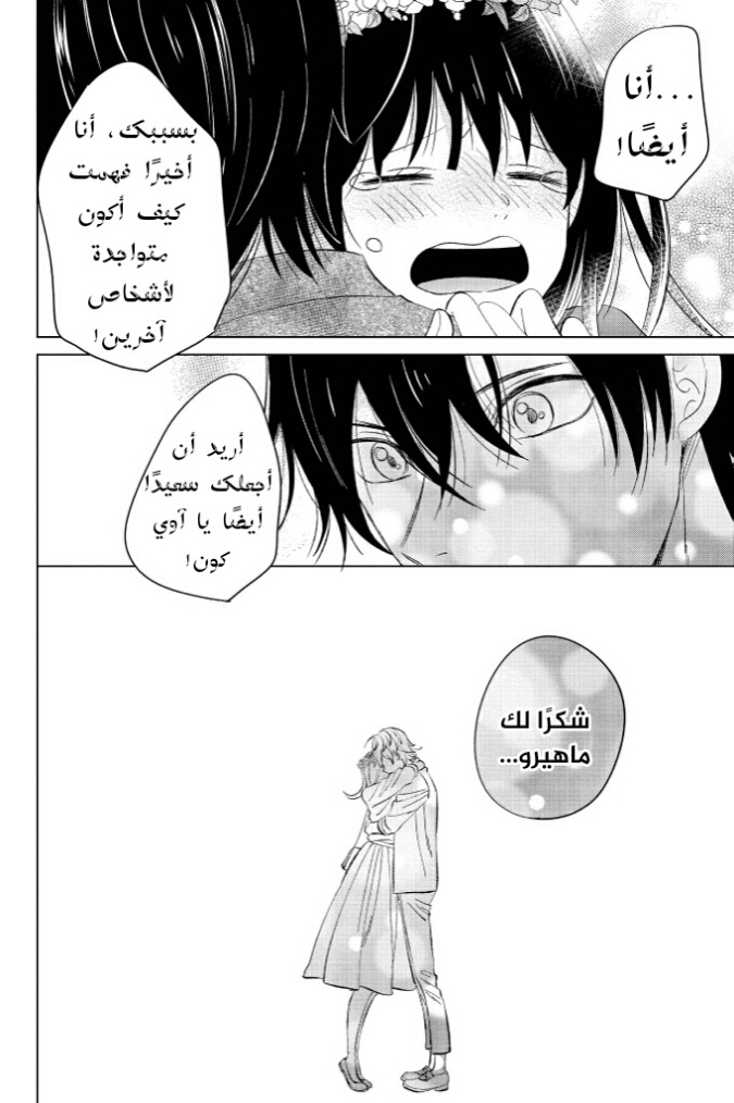 Chikyuu no Owari wa Koi no Hajimari: Chapter 20 - Page 33