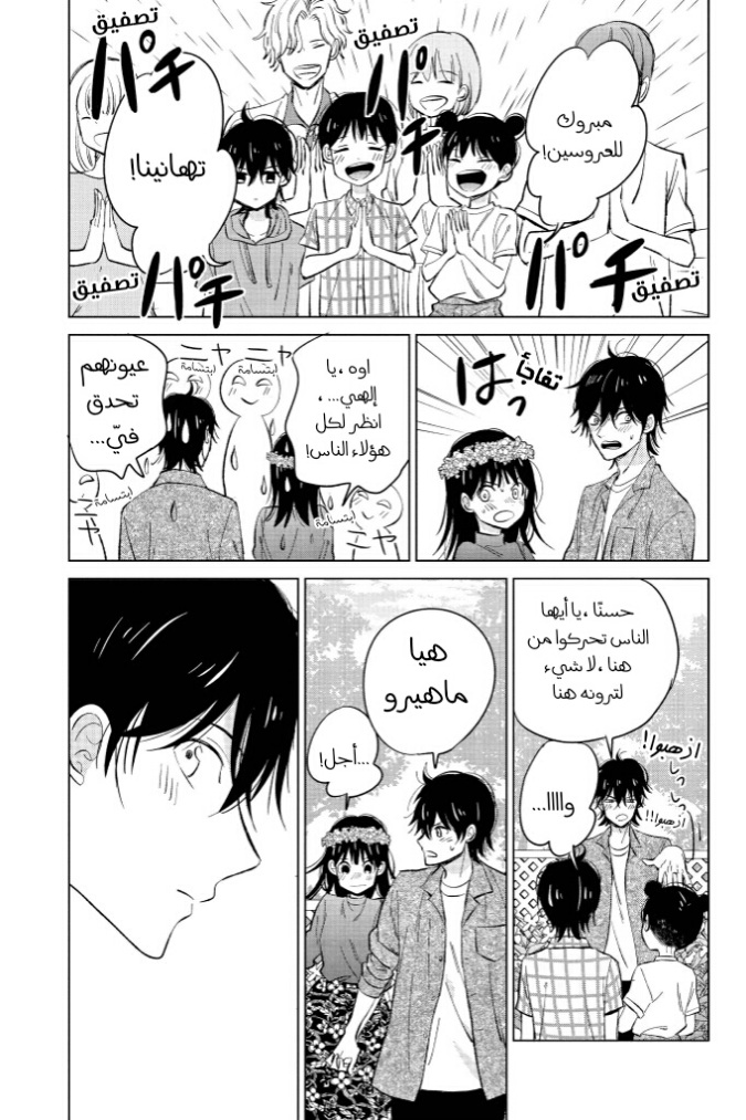 Chikyuu no Owari wa Koi no Hajimari: Chapter 20 - Page 34