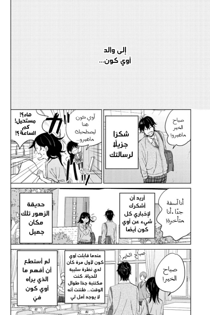 Chikyuu no Owari wa Koi no Hajimari: Chapter 20 - Page 36