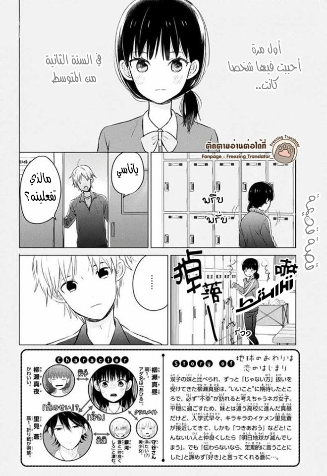 Chikyuu no Owari wa Koi no Hajimari: Chapter 3 - Page 2