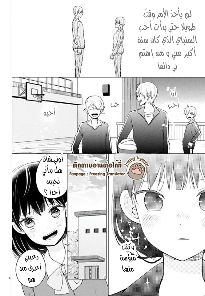 Chikyuu no Owari wa Koi no Hajimari: Chapter 3 - Page 4