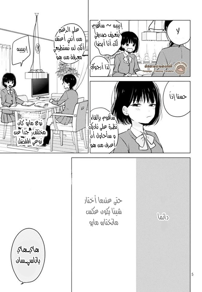 Chikyuu no Owari wa Koi no Hajimari: Chapter 3 - Page 5