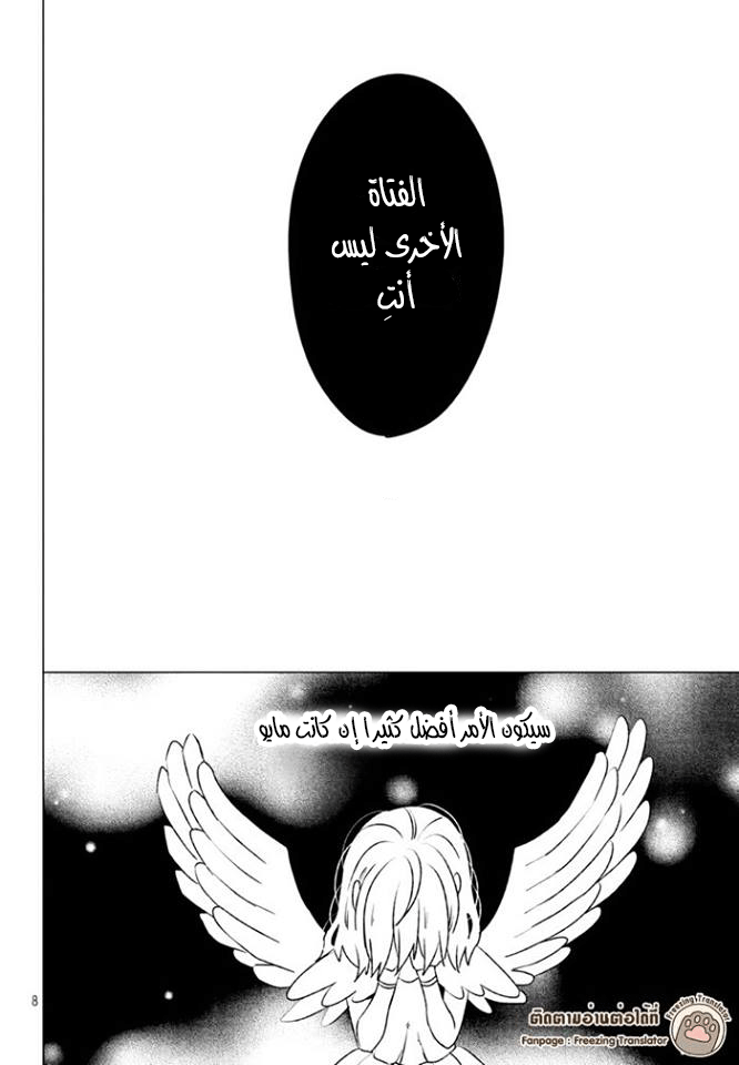 Chikyuu no Owari wa Koi no Hajimari: Chapter 3 - Page 8
