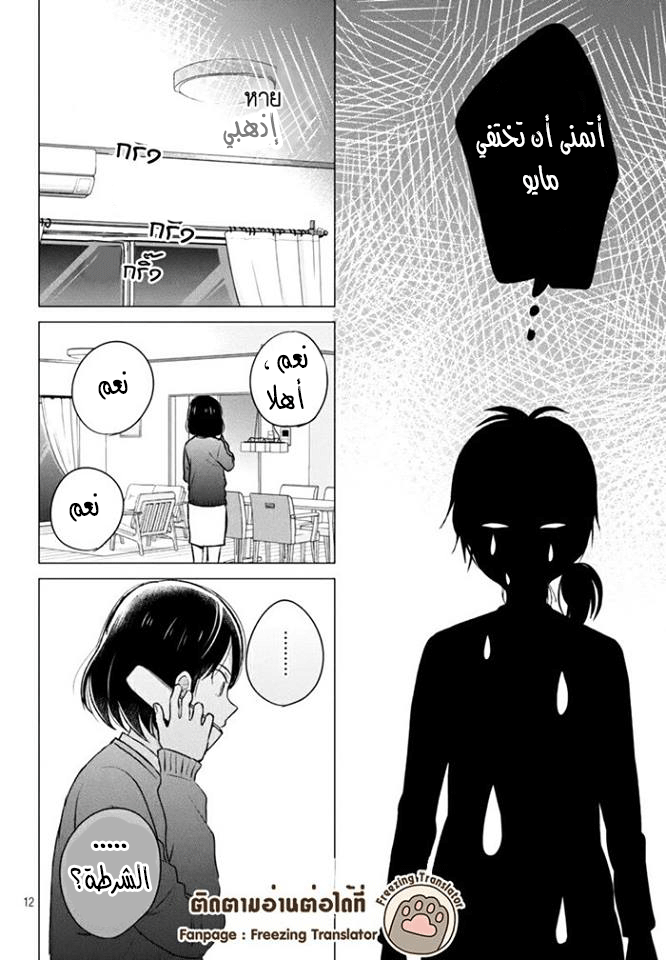 Chikyuu no Owari wa Koi no Hajimari: Chapter 3 - Page 12