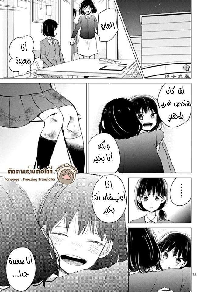 Chikyuu no Owari wa Koi no Hajimari: Chapter 3 - Page 13