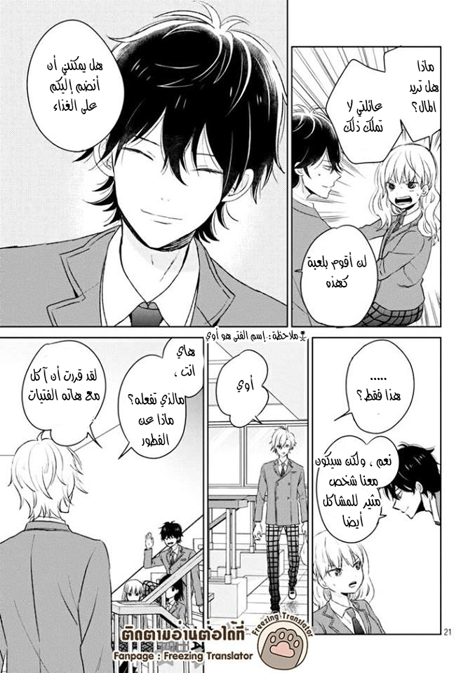 Chikyuu no Owari wa Koi no Hajimari: Chapter 3 - Page 21