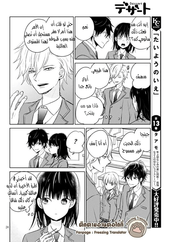 Chikyuu no Owari wa Koi no Hajimari: Chapter 3 - Page 24