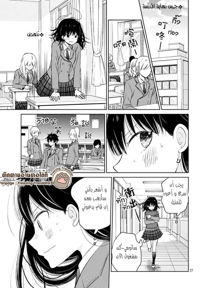 Chikyuu no Owari wa Koi no Hajimari: Chapter 3 - Page 27