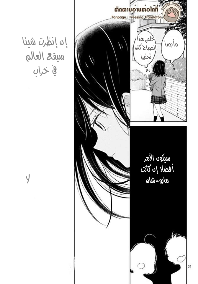 Chikyuu no Owari wa Koi no Hajimari: Chapter 3 - Page 29