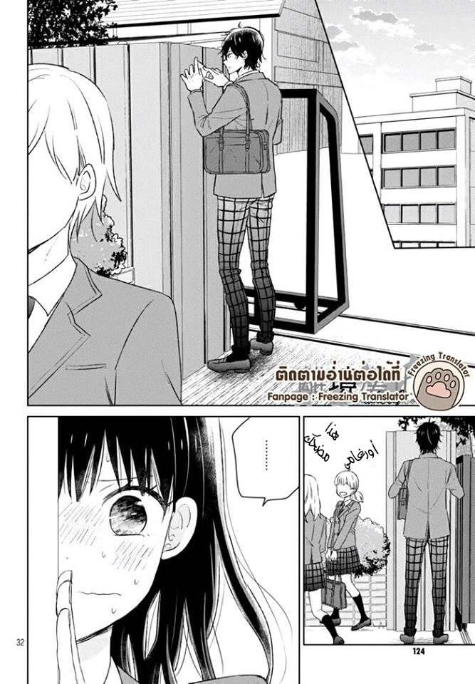Chikyuu no Owari wa Koi no Hajimari: Chapter 3 - Page 32