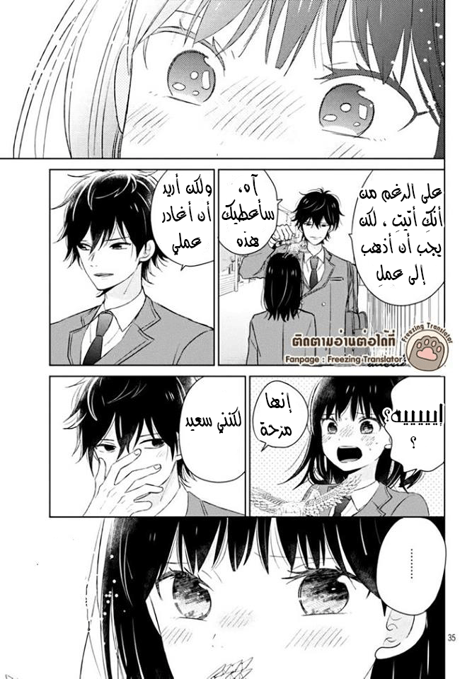 Chikyuu no Owari wa Koi no Hajimari: Chapter 3 - Page 35