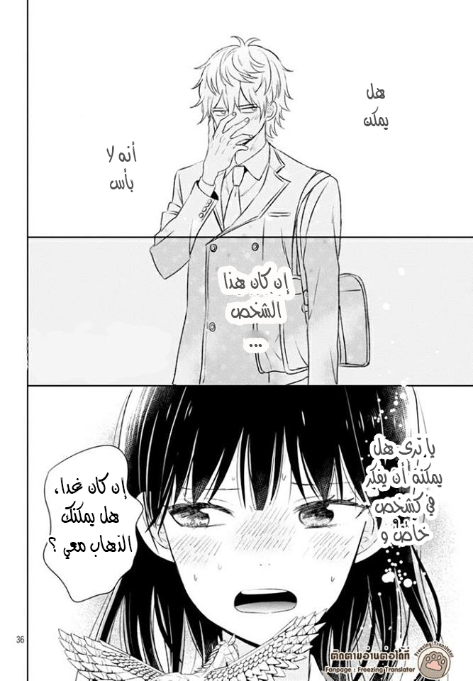Chikyuu no Owari wa Koi no Hajimari: Chapter 3 - Page 36