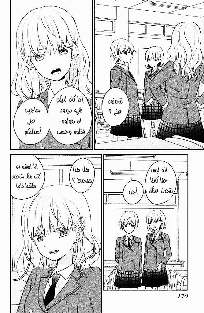 Chikyuu no Owari wa Koi no Hajimari: Chapter 4.5 - Page 3
