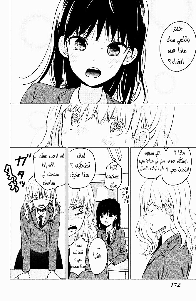 Chikyuu no Owari wa Koi no Hajimari: Chapter 4.5 - Page 5