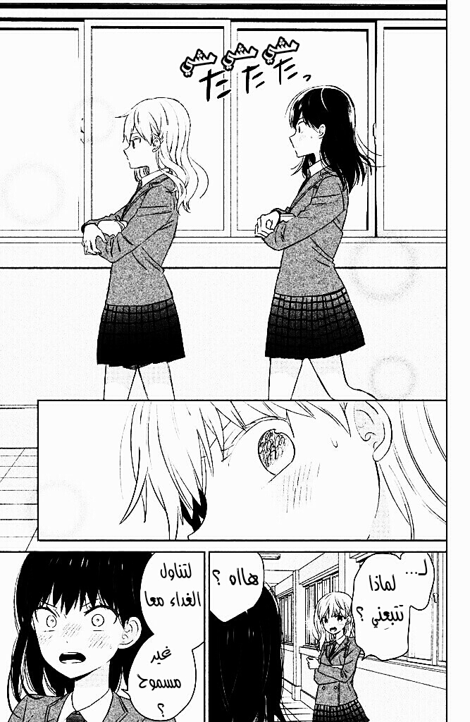 Chikyuu no Owari wa Koi no Hajimari: Chapter 4.5 - Page 6