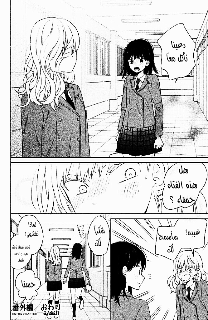 Chikyuu no Owari wa Koi no Hajimari: Chapter 4.5 - Page 7