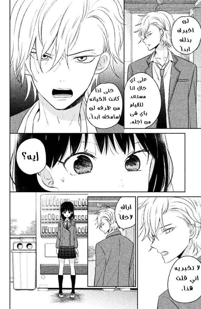 Chikyuu no Owari wa Koi no Hajimari: Chapter 4 - Page 10