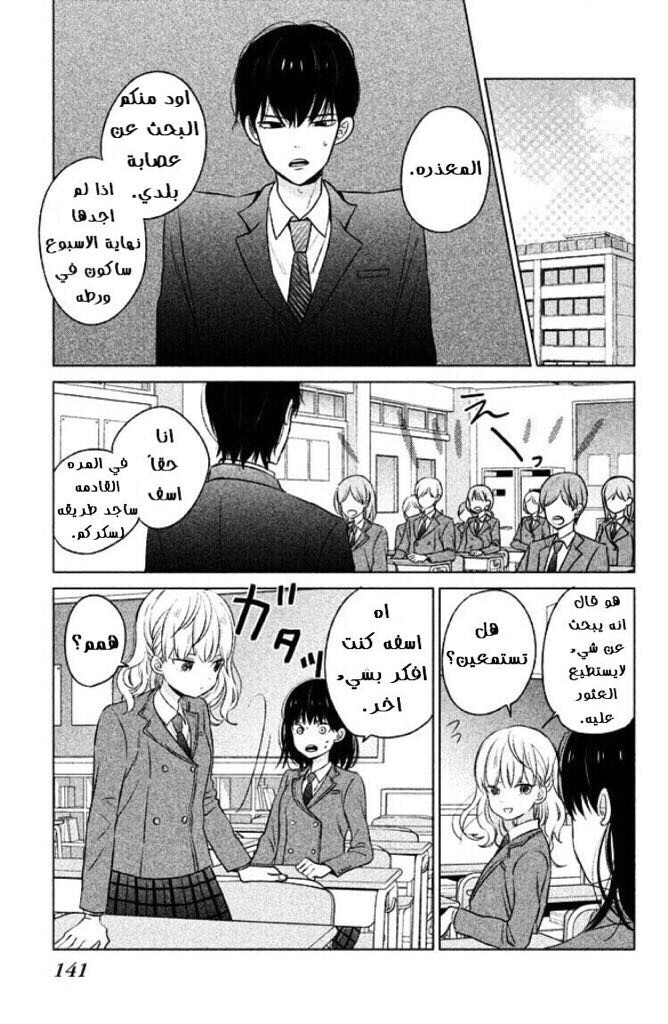 Chikyuu no Owari wa Koi no Hajimari: Chapter 4 - Page 11