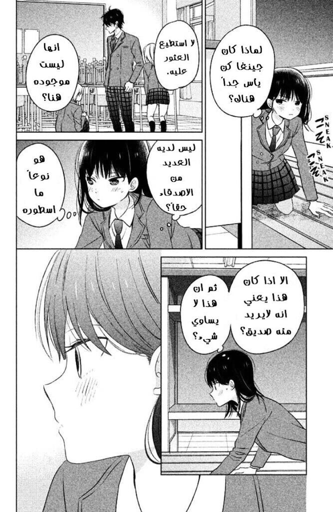 Chikyuu no Owari wa Koi no Hajimari: Chapter 4 - Page 12