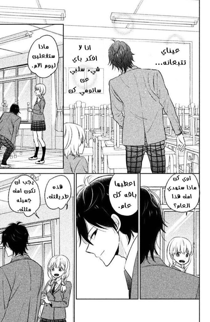 Chikyuu no Owari wa Koi no Hajimari: Chapter 4 - Page 13