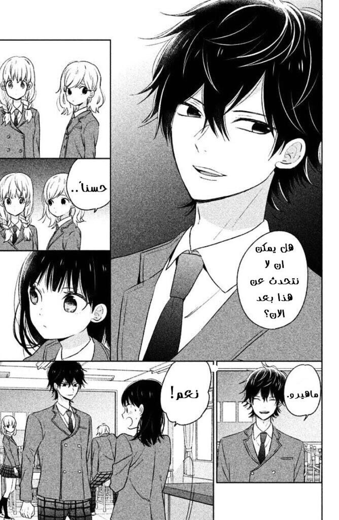 Chikyuu no Owari wa Koi no Hajimari: Chapter 4 - Page 15