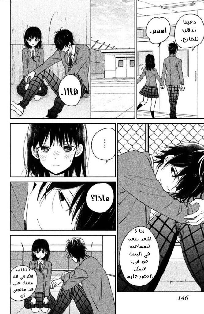 Chikyuu no Owari wa Koi no Hajimari: Chapter 4 - Page 16
