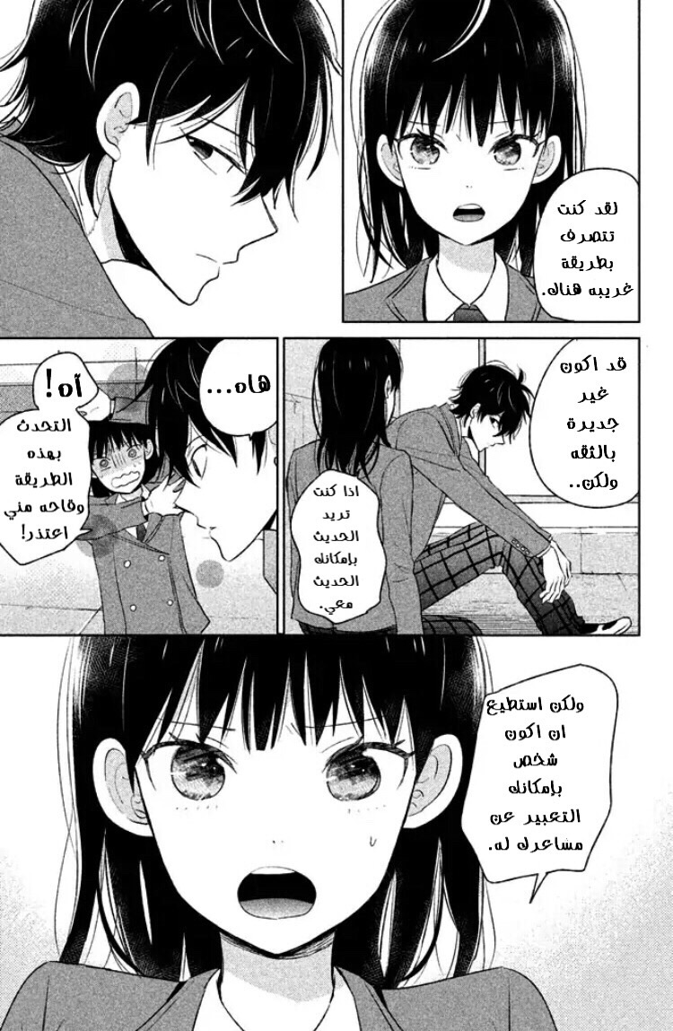 Chikyuu no Owari wa Koi no Hajimari: Chapter 4 - Page 17