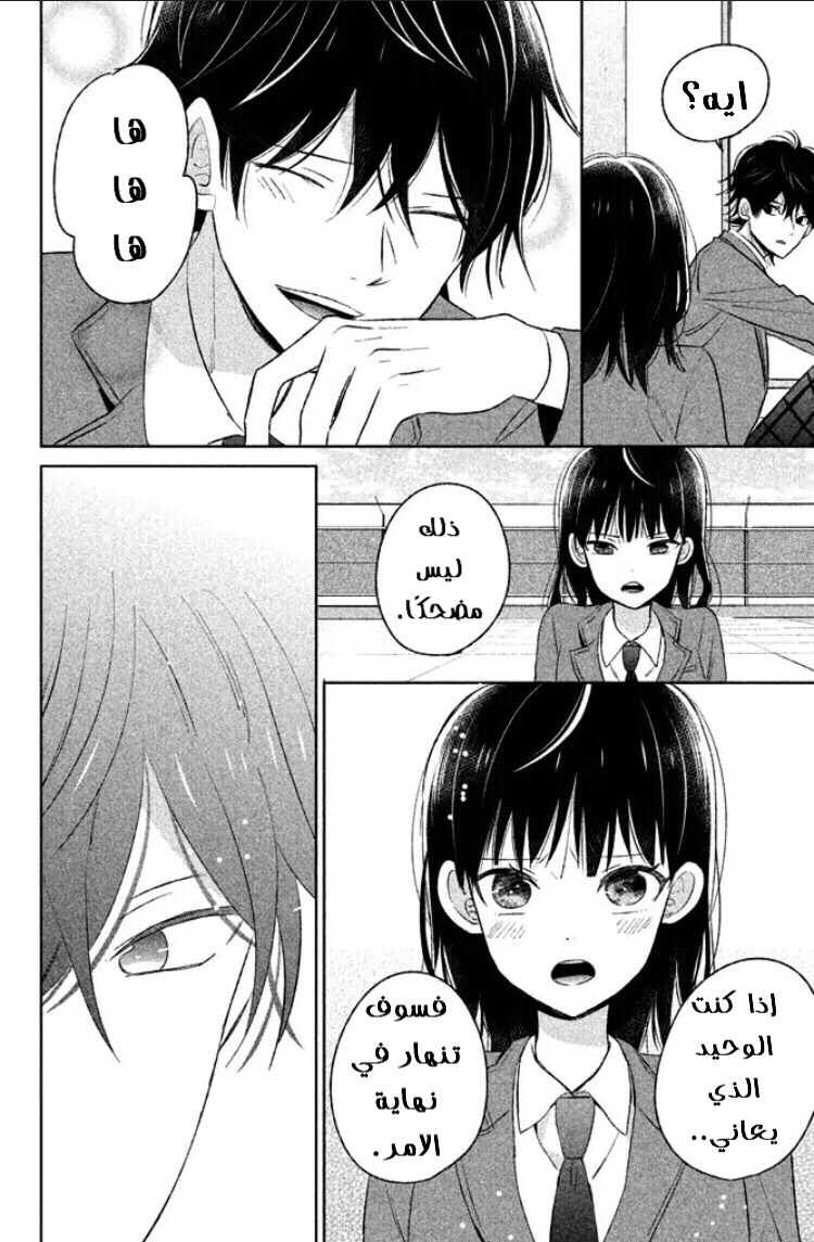 Chikyuu no Owari wa Koi no Hajimari: Chapter 4 - Page 18