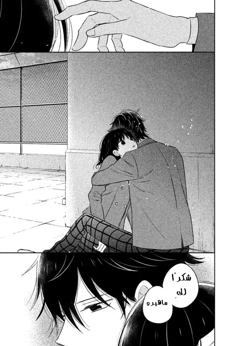Chikyuu no Owari wa Koi no Hajimari: Chapter 4 - Page 19