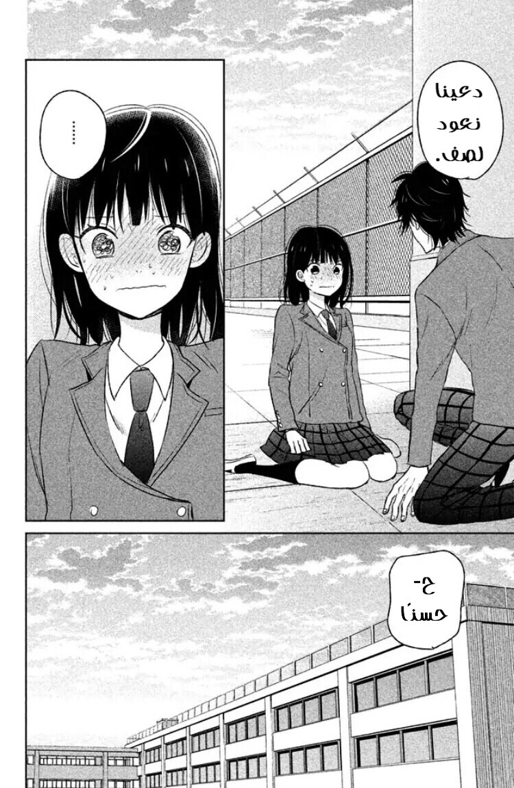 Chikyuu no Owari wa Koi no Hajimari: Chapter 4 - Page 22