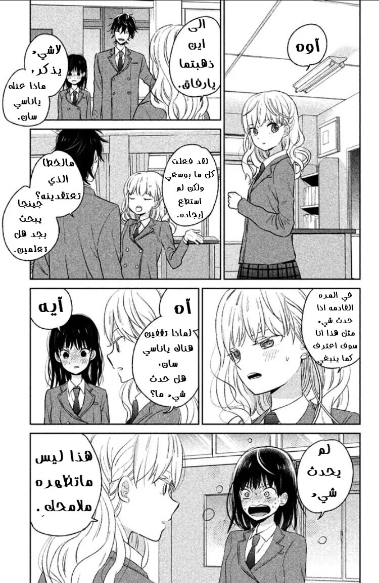 Chikyuu no Owari wa Koi no Hajimari: Chapter 4 - Page 23