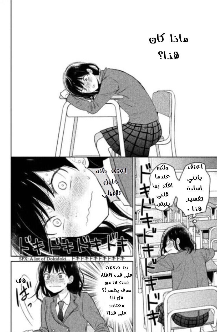 Chikyuu no Owari wa Koi no Hajimari: Chapter 4 - Page 24