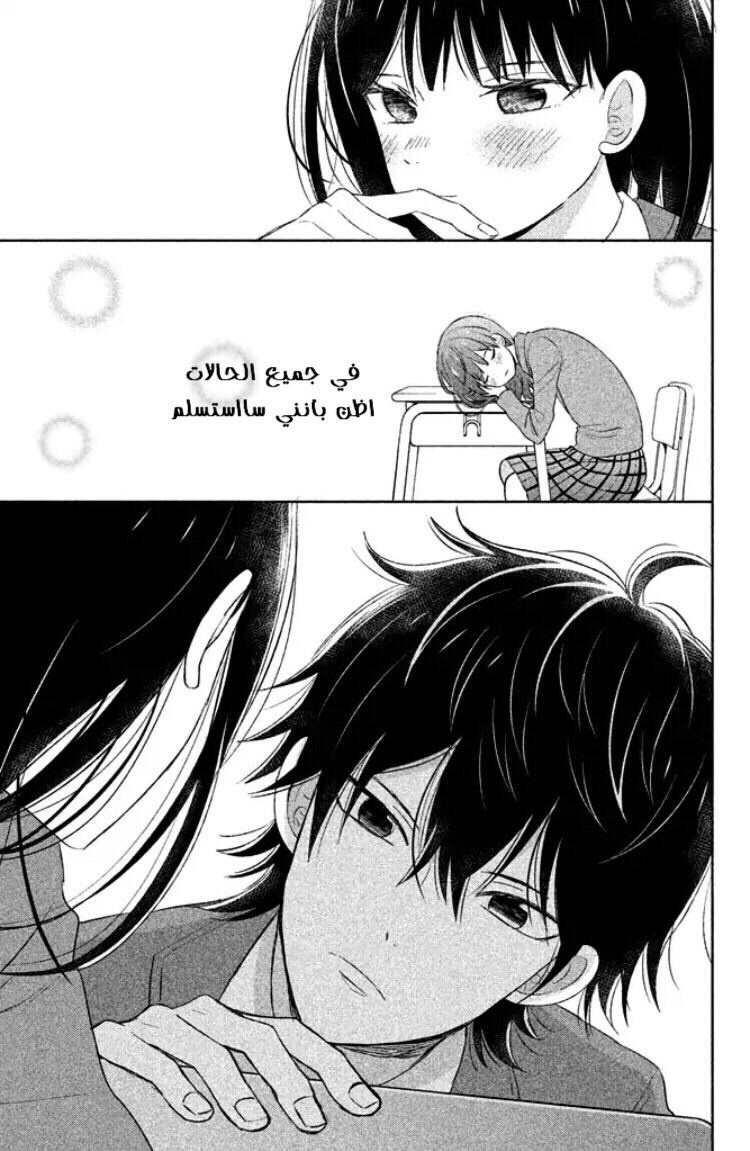 Chikyuu no Owari wa Koi no Hajimari: Chapter 4 - Page 25