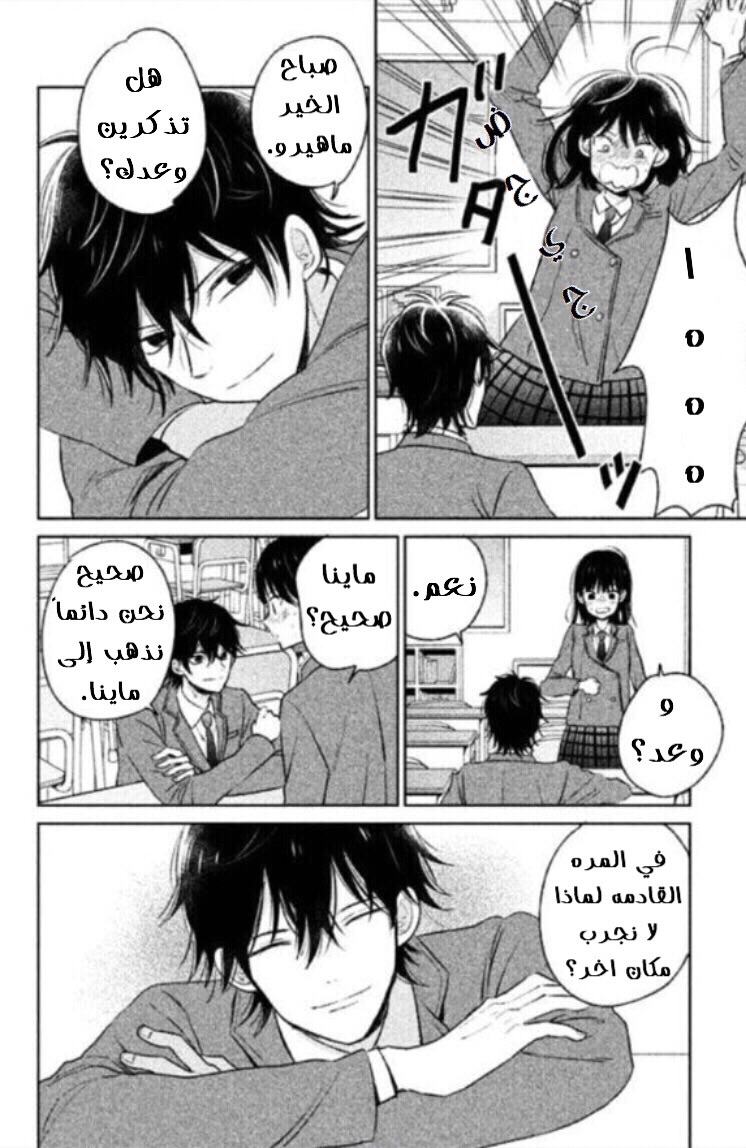 Chikyuu no Owari wa Koi no Hajimari: Chapter 4 - Page 26